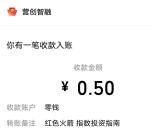 红色火箭小程序简单填口令抽3万个微信红包 亲测中0.5元