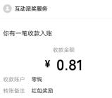 横琴人寿补冬大作战游戏抽随机微信红包、琴豆 亲测中0.81元