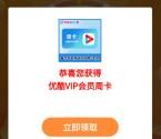 平安保险抽优酷会员周卡、50元电影券 亲测中7天优酷会员