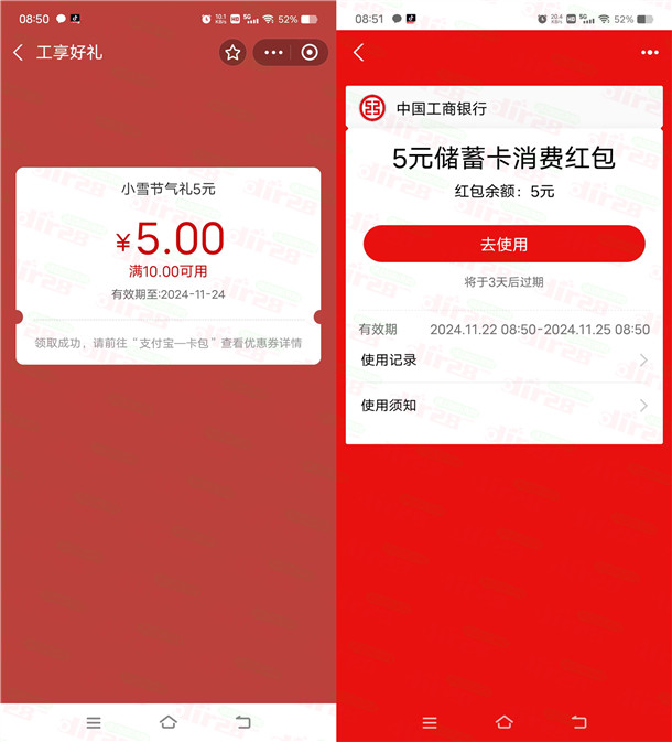工行小雪节气礼活动抽5-100元支付宝红包 亲测中5元秒到