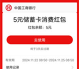 工行小雪节气礼活动抽5-100元支付宝红包 亲测中5元秒到