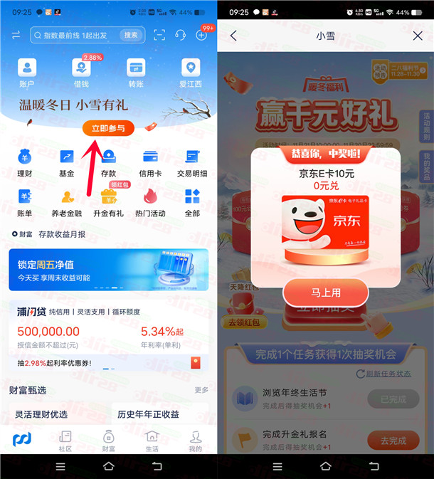 浦发银行暖冬小雪有礼抽10元京东卡、实物 亲测中10元京东卡