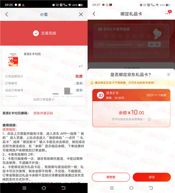 浦发银行暖冬小雪有礼抽10元京东卡、实物 亲测中10元京东卡