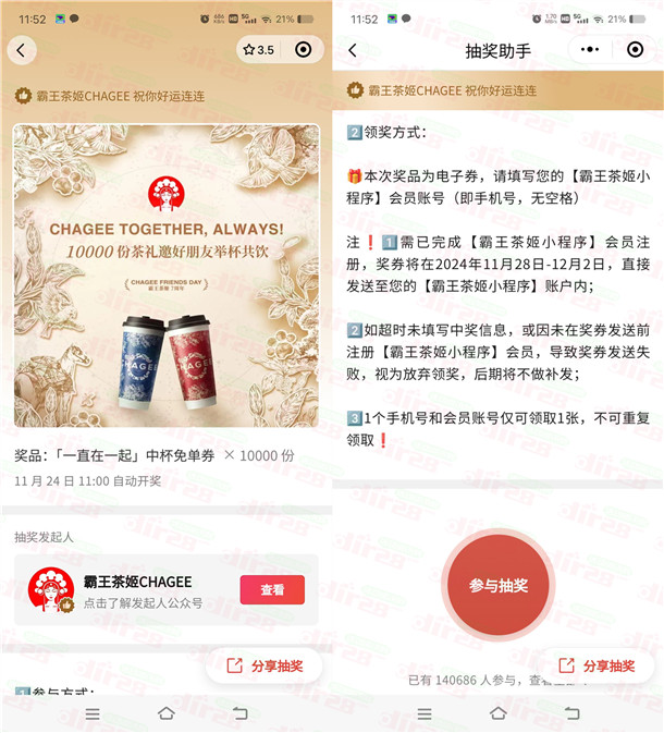 霸王茶姬微信小程序抽1万份中杯奶茶免单券 11月24日开奖