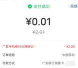 中国移动0.05元充值10元手机话费 有广发二类电子卡的都可去