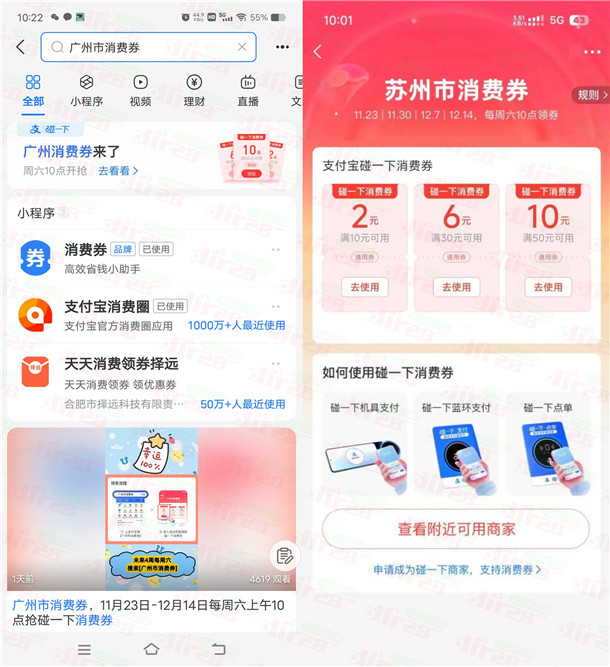支付宝部分城市领18元碰一下消费券红包 可支付宝碰一下付款使用