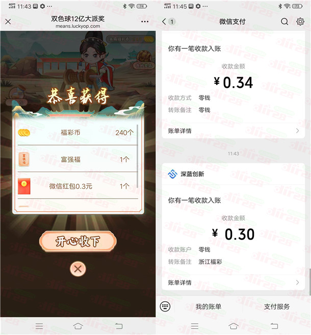 浙江福彩小游戏瓜分25万元微信红包、实物 亲测中0.3元推零钱