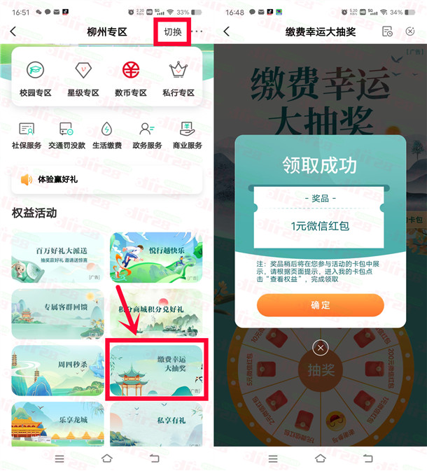 农行柳州幸运大抽奖抽1-200元微信红包 亲测中6元 全国都可去