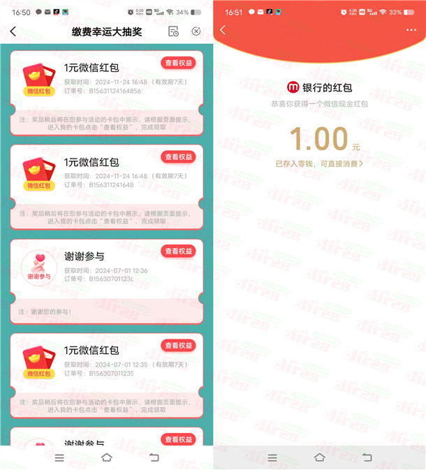 农行柳州幸运大抽奖抽1-200元微信红包 亲测中6元 全国都可去