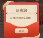 浦发银行邀约用户直接领3元微信立减金秒到 限部分用户