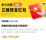 平安口袋银行话题投票抽最高88元现金红包 亲测中0.38元