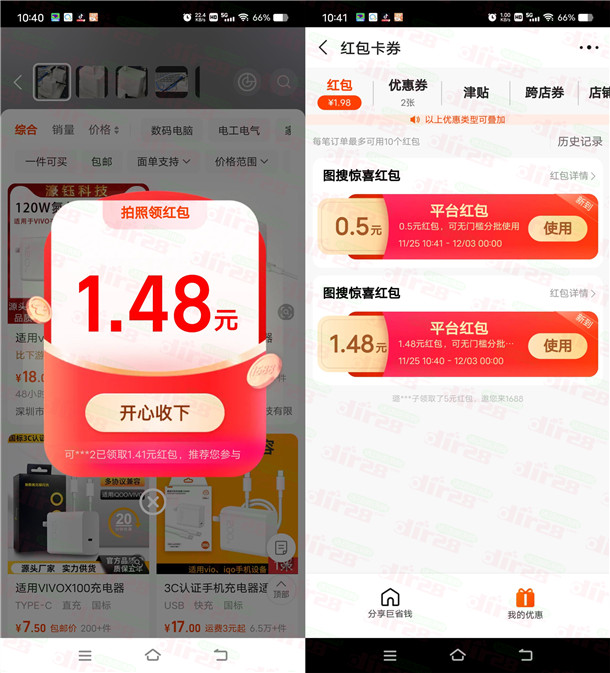 1688每天领2个随机无门槛红包 亲测中1.98元 可叠加使用