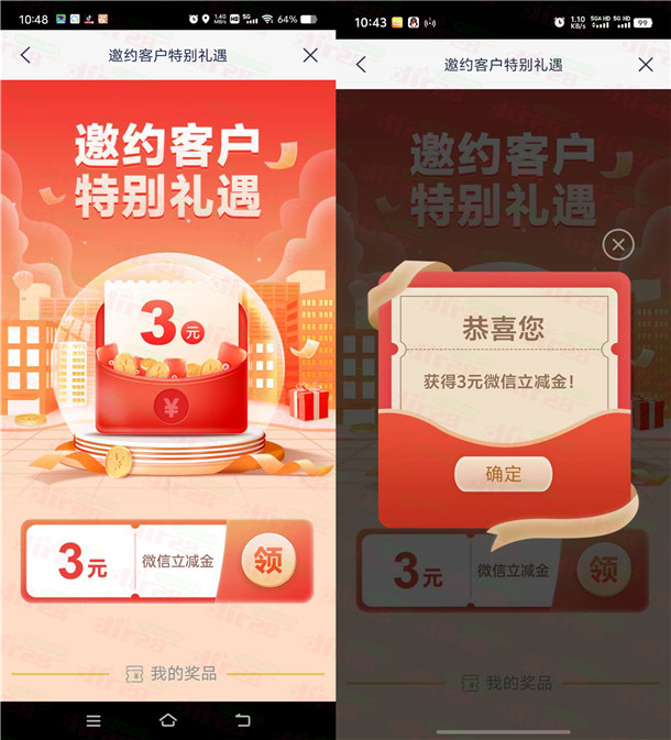 浦发银行邀约用户直接领3元微信立减金秒到 限部分用户