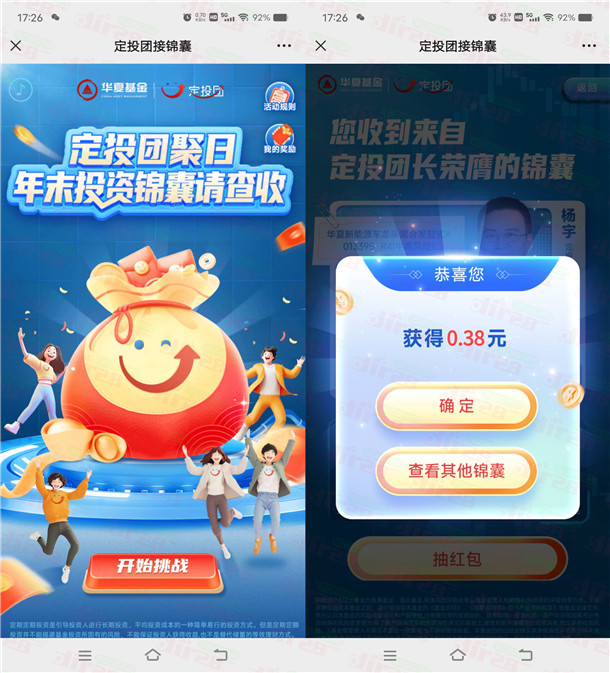 华夏基金定团团聚日小游戏抽微信红包 亲测中0.38元不秒推
