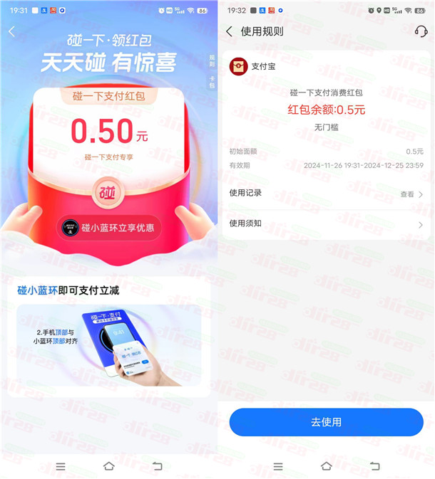 支付宝领最高100元碰一下支付红包 亲测中0.5元秒到 每天可领