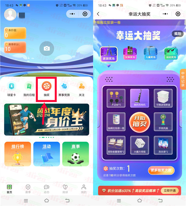 茵战微信小程序抽奖必中1个实物包邮 亲测中不沾挂钩5个