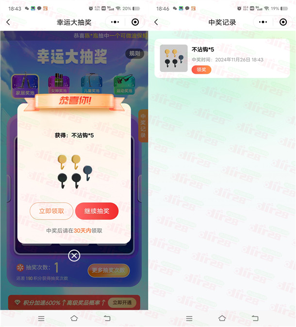 茵战微信小程序抽奖必中1个实物包邮 亲测中不沾挂钩5个