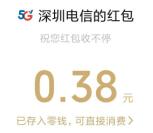 深圳电信超级星期3抽随微信红包、美团外卖券 亲测中0.38元