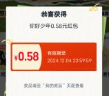 淘宝和少年同游抽最高8888元淘宝无门槛红包 亲测中0.58元