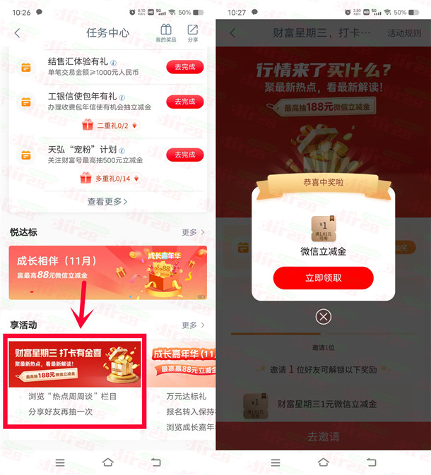 工商银行财富星期三打卡浏览抽1-188元微信立减金 非必中