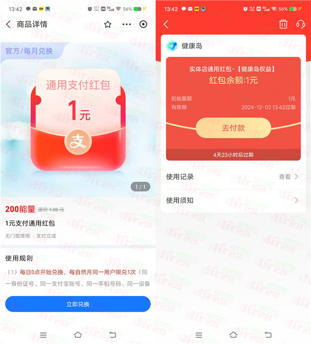 支付宝悦动健康岛简单兑换1-5元支付宝通用红包 亲测1元秒到