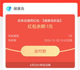 支付宝悦动健康岛简单兑换1-5元支付宝通用红包 亲测1元秒到