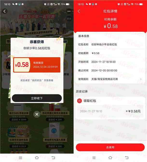 淘宝和少年同游抽最高8888元淘宝无门槛红包 亲测中0.58元