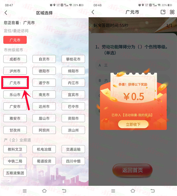 川工之家与法同行每天答题领随机微信红包 亲测中0.5元秒推