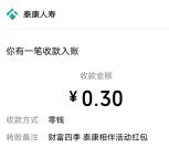 泰康人寿妙手DIY小游戏抽随机微信红包 亲测中0.3元秒推