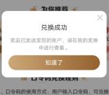 中国电信口令兑换活动领0.66-100元手机话费 亲测0.88元秒到