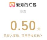 我德清APP宝藏羊肉投票活动抽0.5-5元微信红包 亲测中0.5元