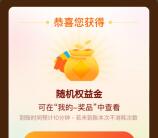 翼支付感恩有你抽1元左右权益金红包 可扫微信变现秒到