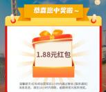 汇添富基金为上马加油抽0.88-6.6元微信红包 亲测中1.88元