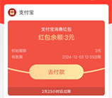 支付宝惊喜权益积分兑换0.5-6元支付宝红包 亲测6元秒到