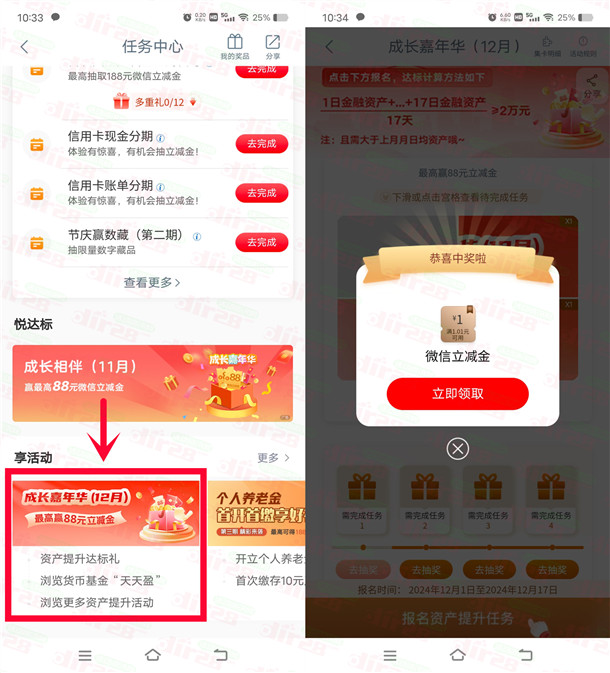 工行成长集趣嘉年华抽1-88元微信立减金 亲测中2元秒到