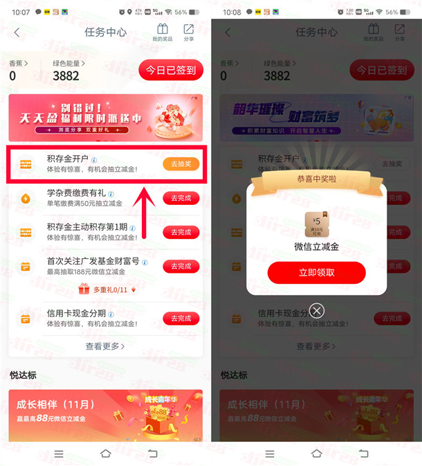 工商银行开通积存金抽5-88元微信立减金！亲测中5元秒到