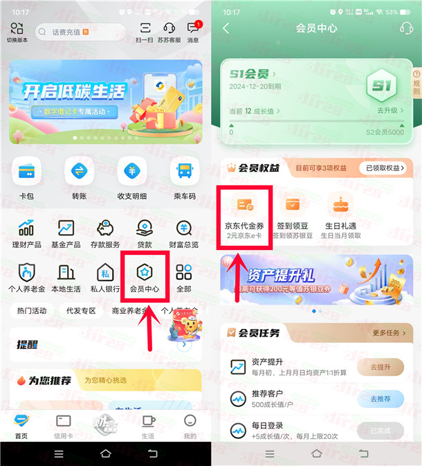 江苏银行每个月领取2元京东卡秒到账 只需实名认证即可