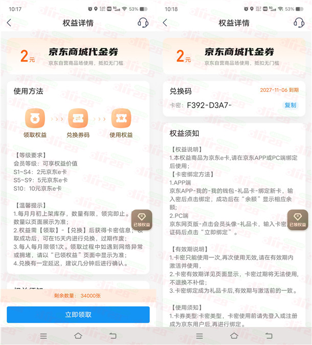 江苏银行每个月领取2元京东卡秒到账 只需实名认证即可