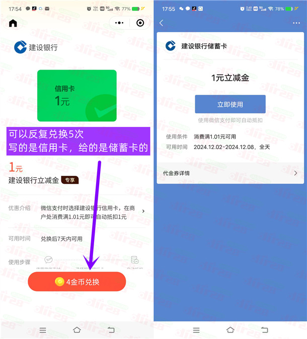 微信领5元建设银行微信立减金秒到 支付有优惠小程序活动