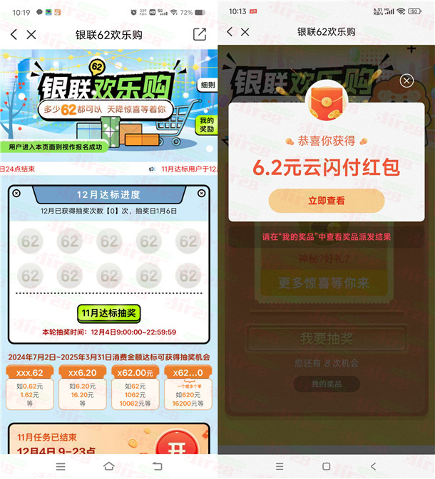 云闪付62欢乐购抽0.62-6.2元云闪付红包、实物 每月可抽10次