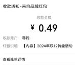 索菲亚新一期狂欢大转盘活动抽随机微信红包 亲测中0.49元