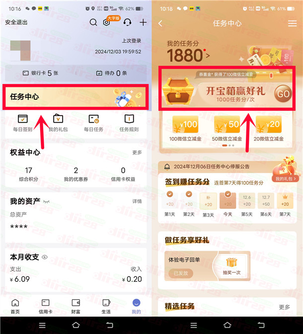 建行任务中心开宝箱活动抽2-100元微信立减金 亲测中15元秒到