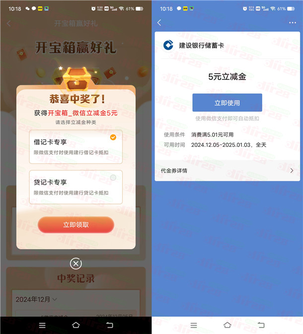 建行任务中心开宝箱活动抽2-100元微信立减金 亲测中15元秒到