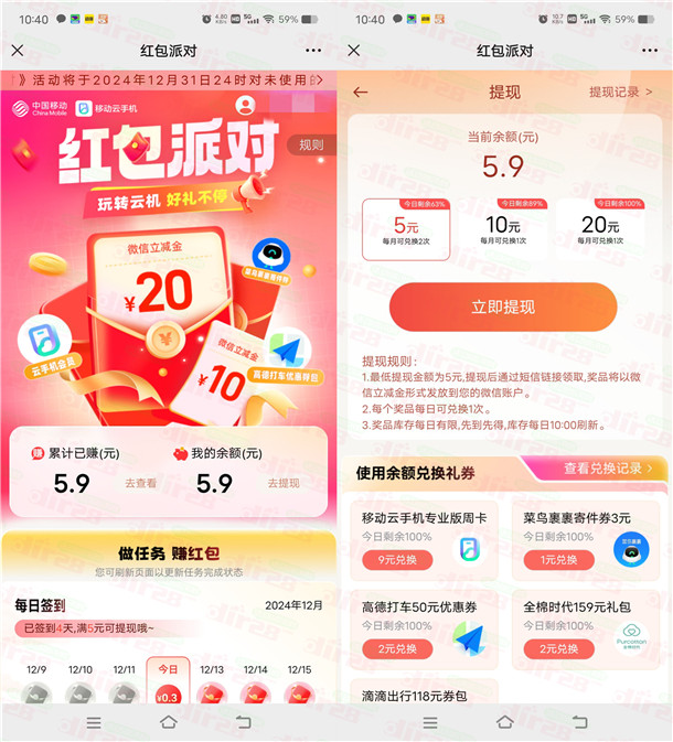 移动云盘红包派对领5-20元微信立减金 全国三网号码都可去