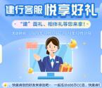 建行客服悦享礼领500个CC豆，价值5元 可兑换京东卡、支付宝红包
