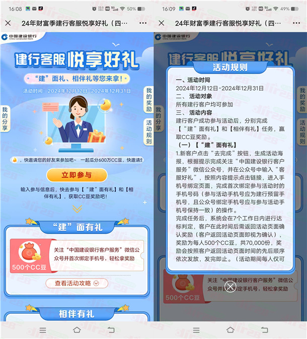 建行客服悦享礼领500个CC豆，价值5元 可兑换京东卡、支付宝红包