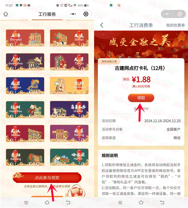 工行小程序12月古建打卡礼领1.88元微信立减金 限量30万份