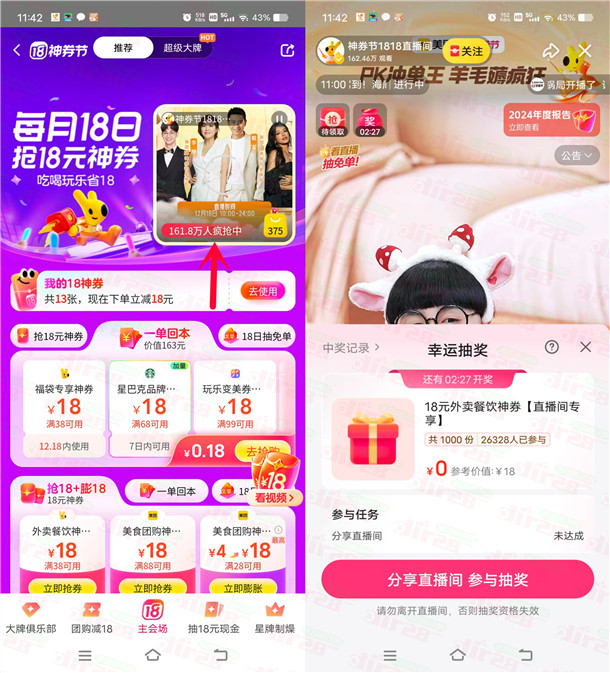 美团直播间抽18元无门槛外卖红包！每隔20分钟抽1次 可抽多次