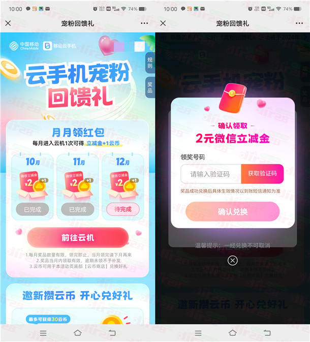 云手机宠粉回馈礼活动直接领2元微信立减金 亲测秒到账
