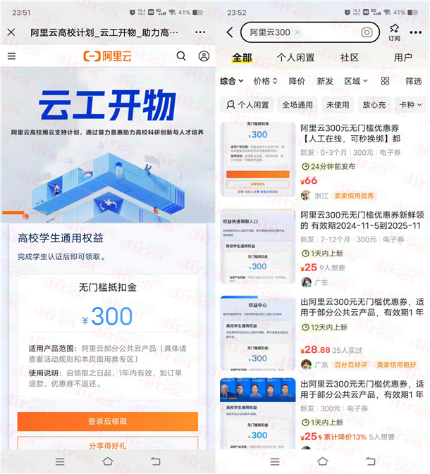 阿里云大学生每年领300元无门槛券 可0元买1年服务器或卖给别人